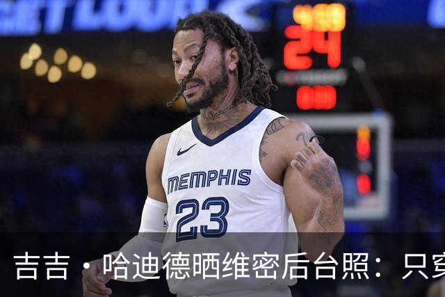 吉吉·哈迪德晒维密后台照：只穿内衣秀腹肌，妹妹贝拉留言
