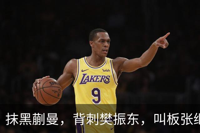 抹黑蒯曼，背刺樊振东，叫板张继科，国乒男队'惹事精'终于被扒出
