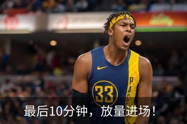 最后10分钟，放量进场！