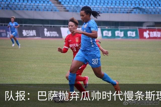 队报：巴萨抛弃瓜帅时代慢条斯理进攻模式，如今节奏更快、更激进